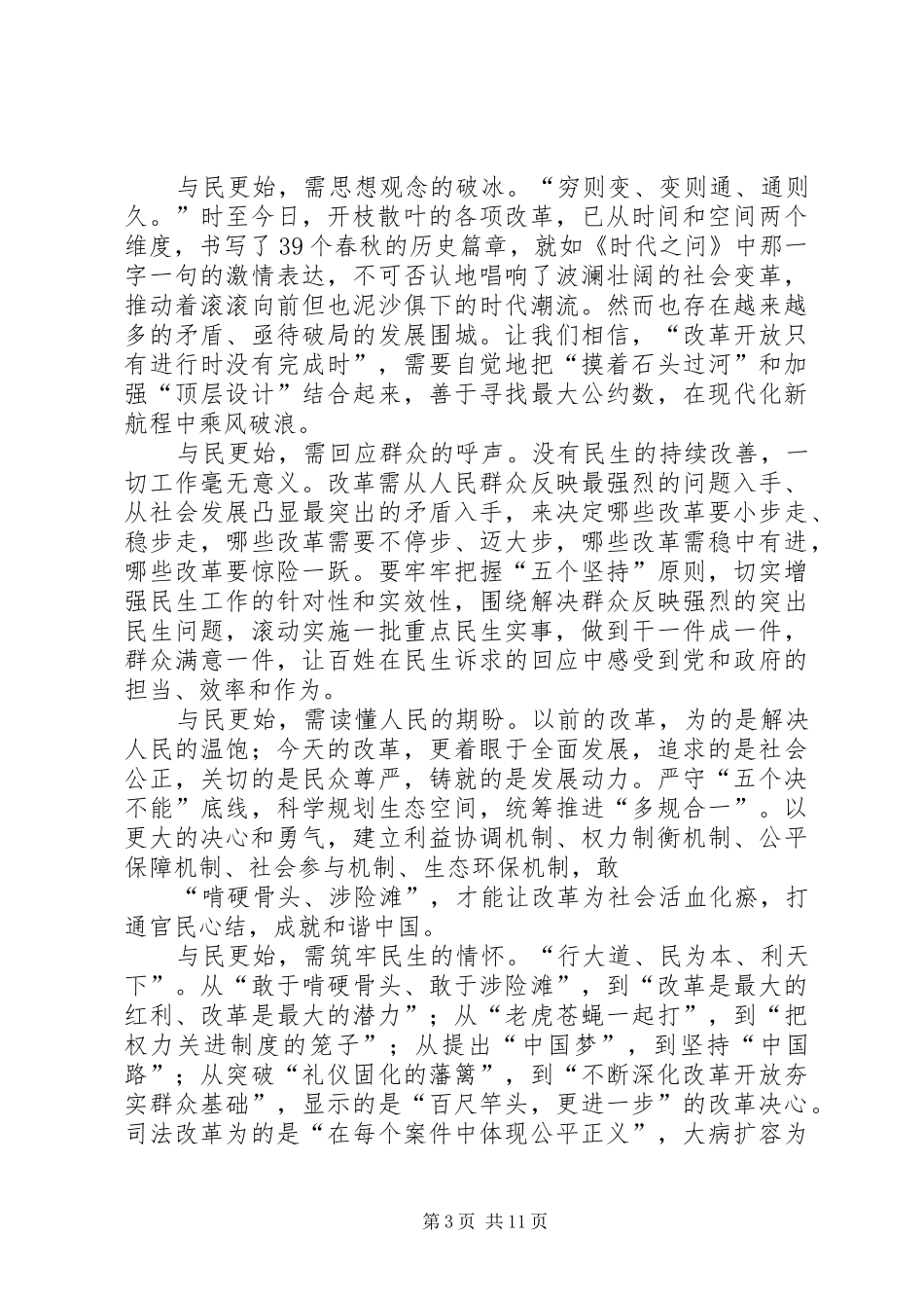 将改革进行到底心得体会12篇_第3页