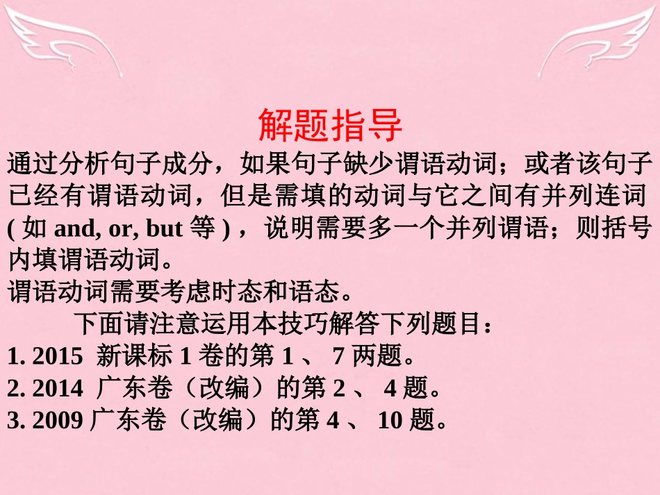 高三英语二轮复习 第六篇 语法填空 谓语动词课件_第2页