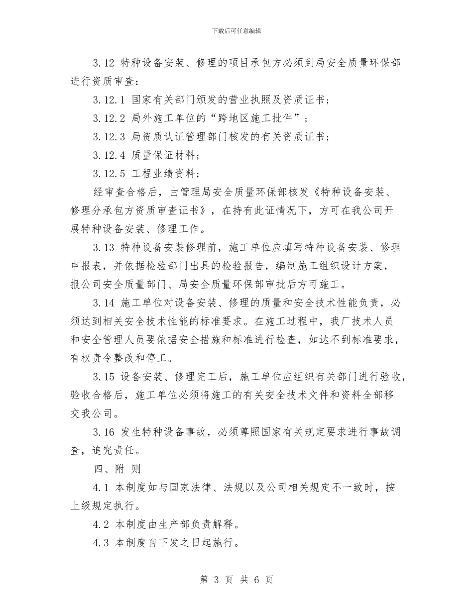 化工厂特种设备安全管理制度与化工生产安全演讲稿范例参考汇编_第3页