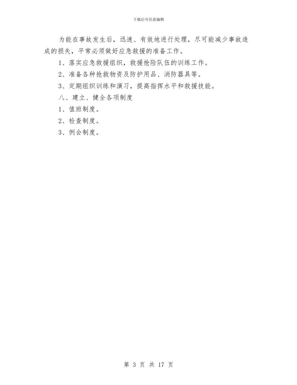 化工厂环保事故应急救援预案与化工厂突发性环境事件应急预案汇编_第3页