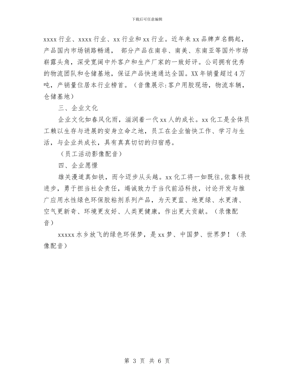 化工有限公司VCR策划与化工股份公司市场营销策划书范文汇编_第3页