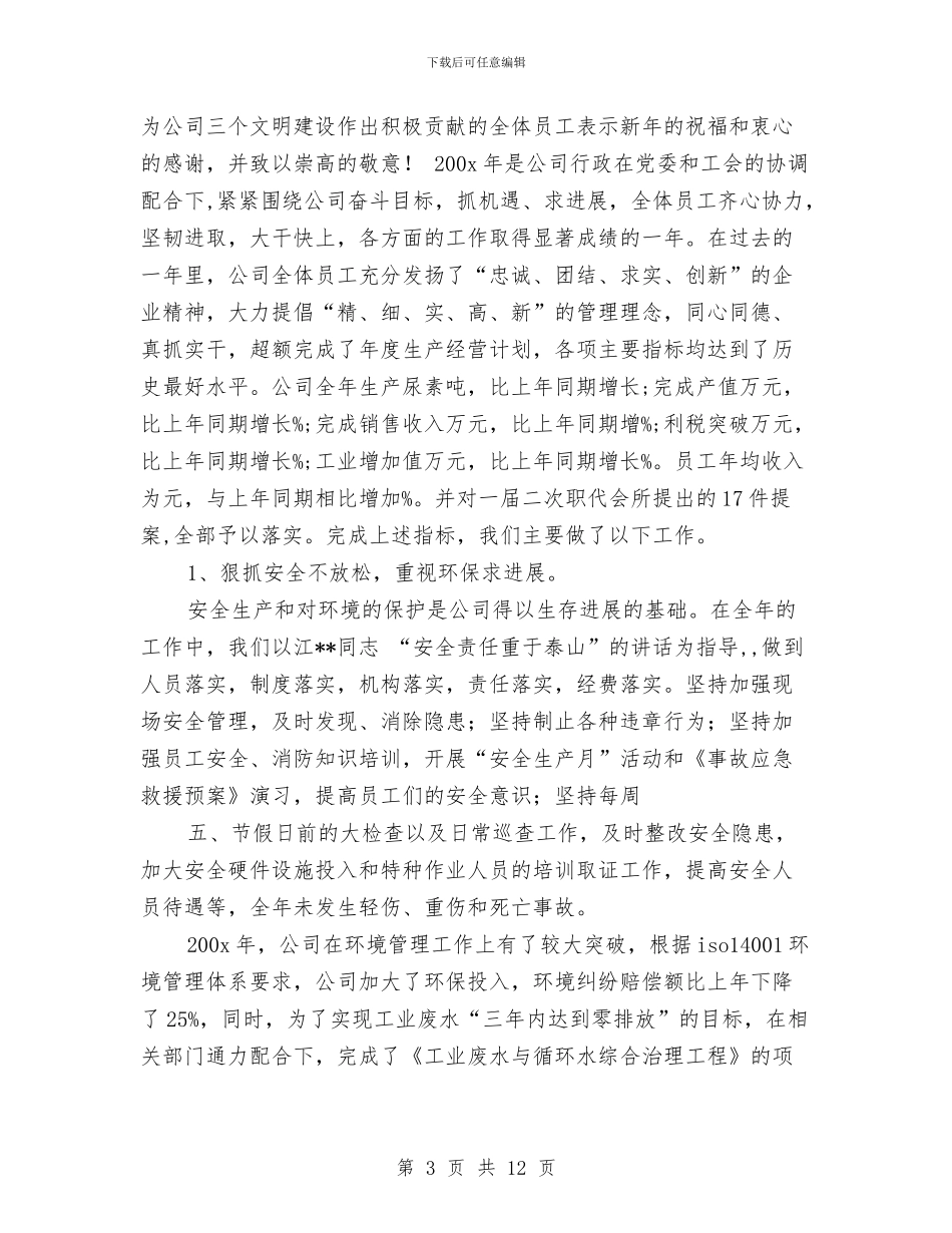 化工班长年度工作总结与化工电气员工个人工作总结汇编_第3页