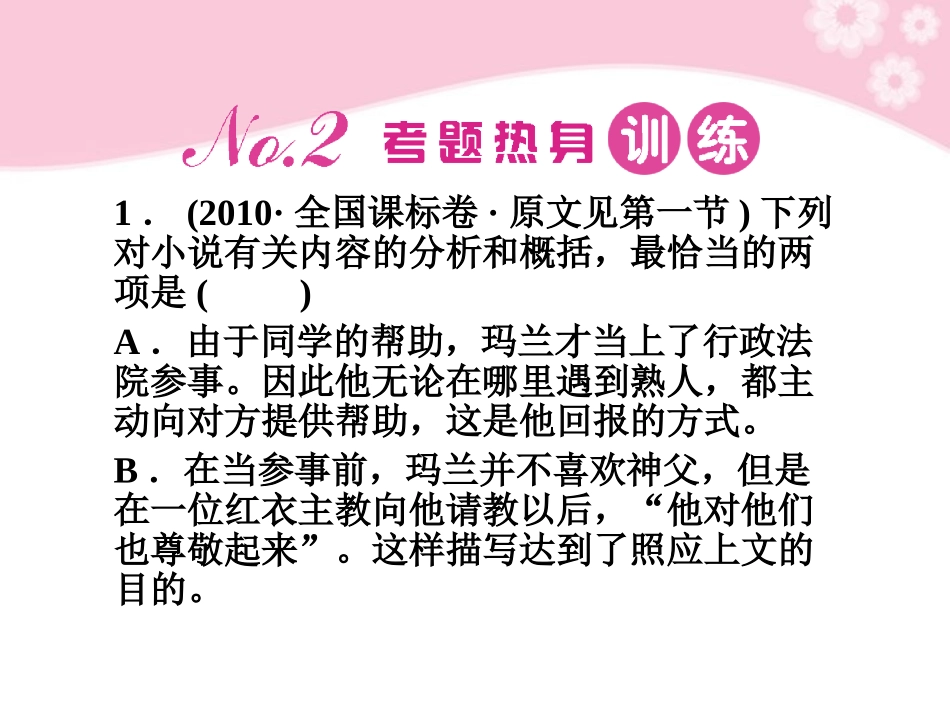 高考语文第一轮复习 第六节 思想内容和观点态度教材知识课件_第2页