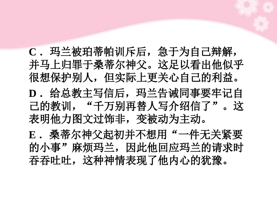 高考语文第一轮复习 第六节 思想内容和观点态度教材知识课件_第3页