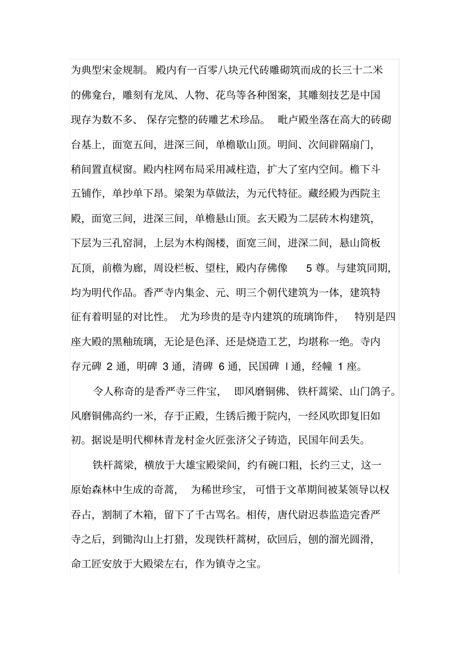 全国香严寺简介_第2页