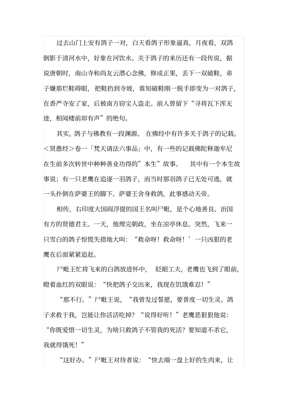 全国香严寺简介_第3页