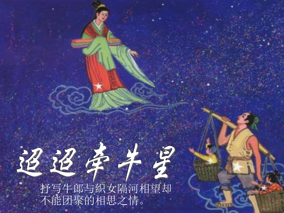 第一单元 第四课汉魏晋诗三首 人教版 课件_第2页