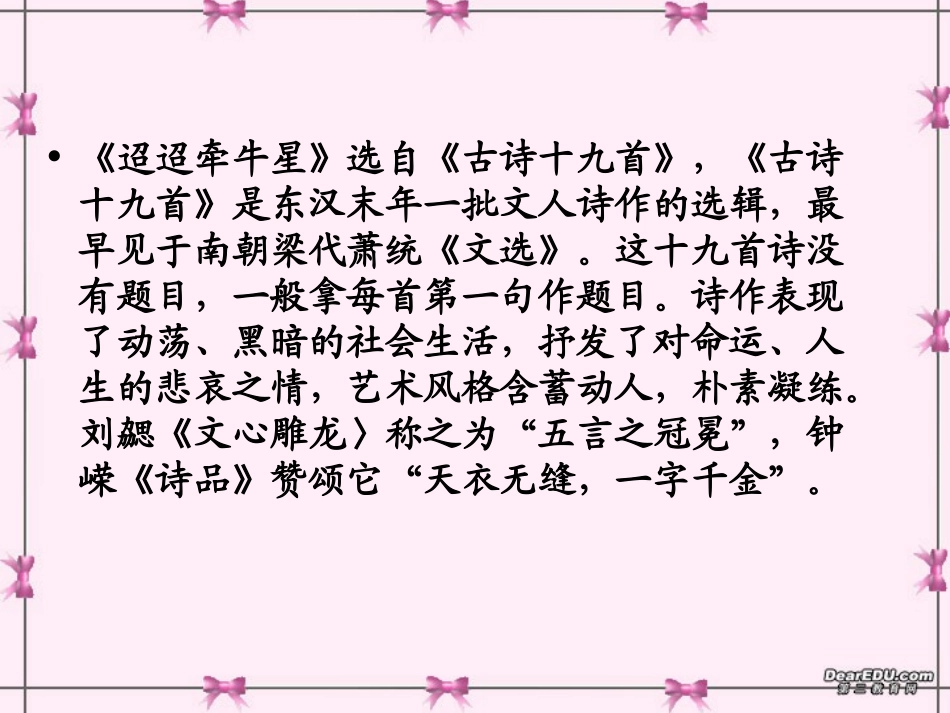 第一单元 第四课汉魏晋诗三首 人教版 课件_第3页