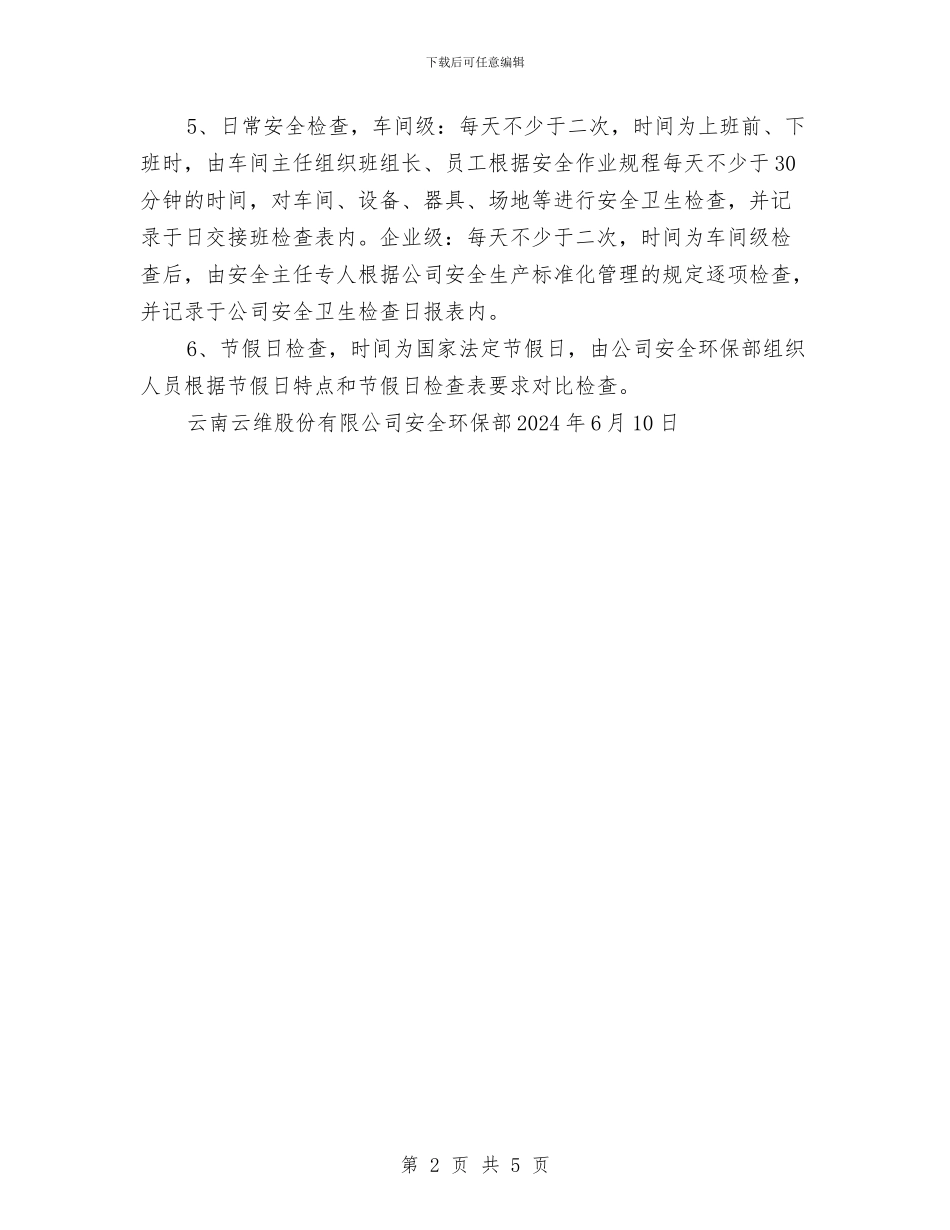 化工生产安全检查计划与化工生产班组安全工作总结汇编_第2页