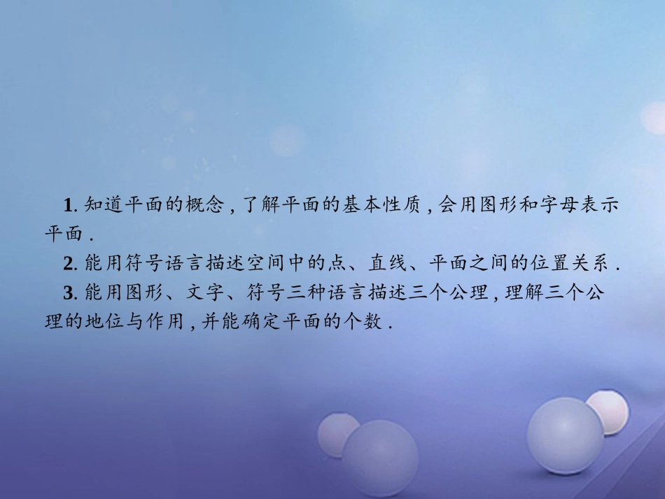 高中数学 第二章 点、直线、平面之间的位置关系 21 空间点、直线、平面之间的位置关系 211平面课件 新人教A版必修2 课件_第2页