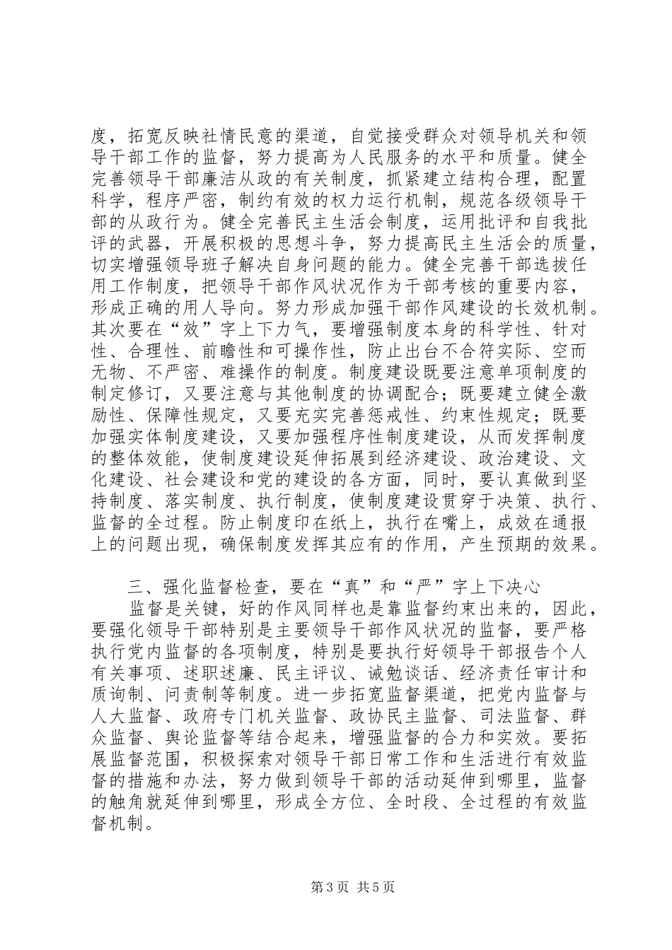 领导干部作风建设体会_第3页