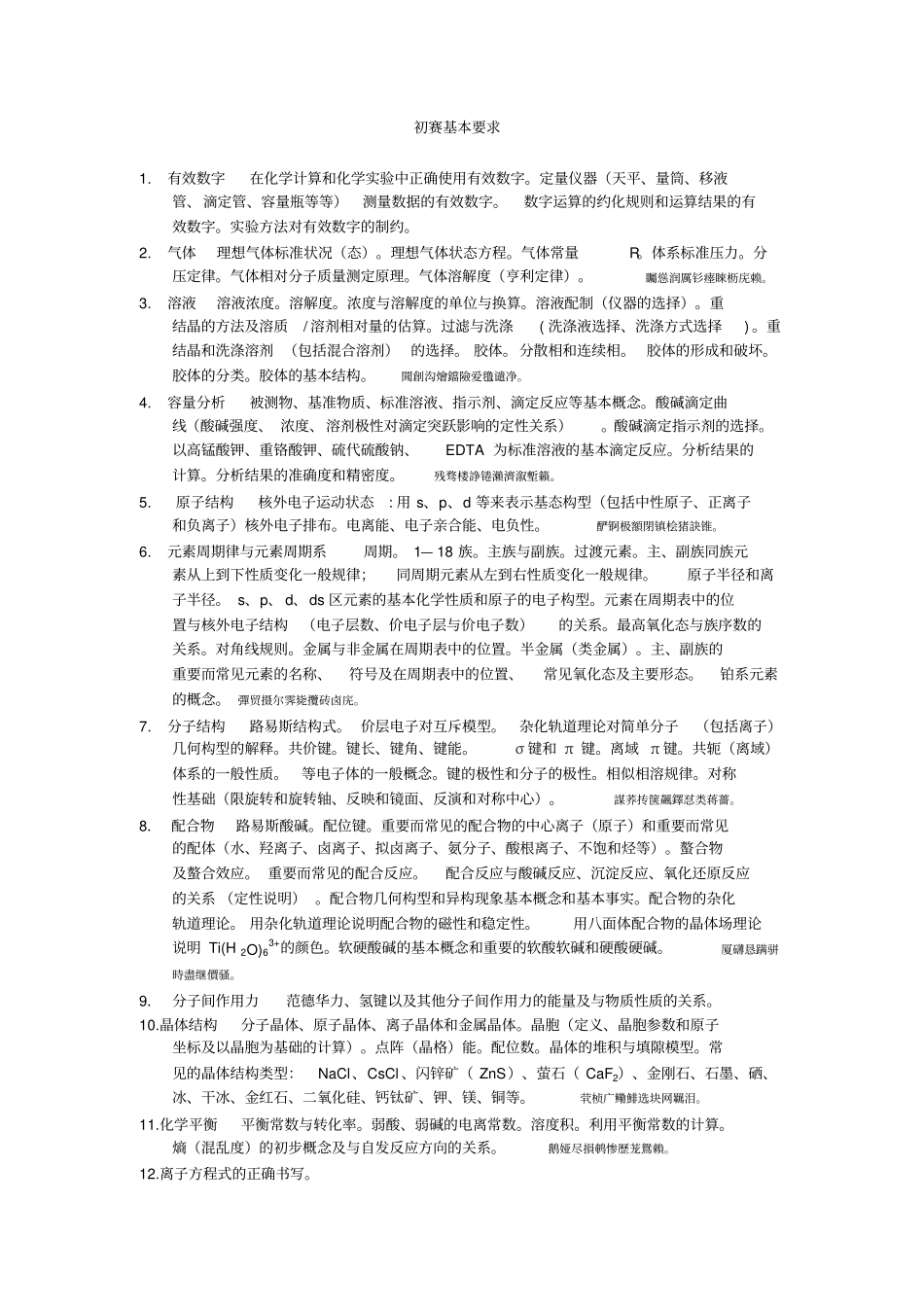 全国高中化学竞赛全套资料_第1页
