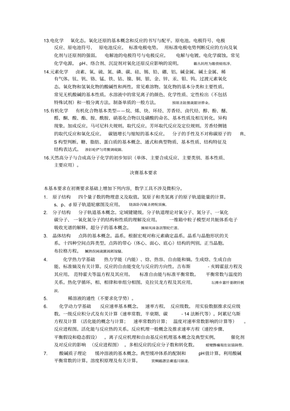全国高中化学竞赛全套资料_第2页