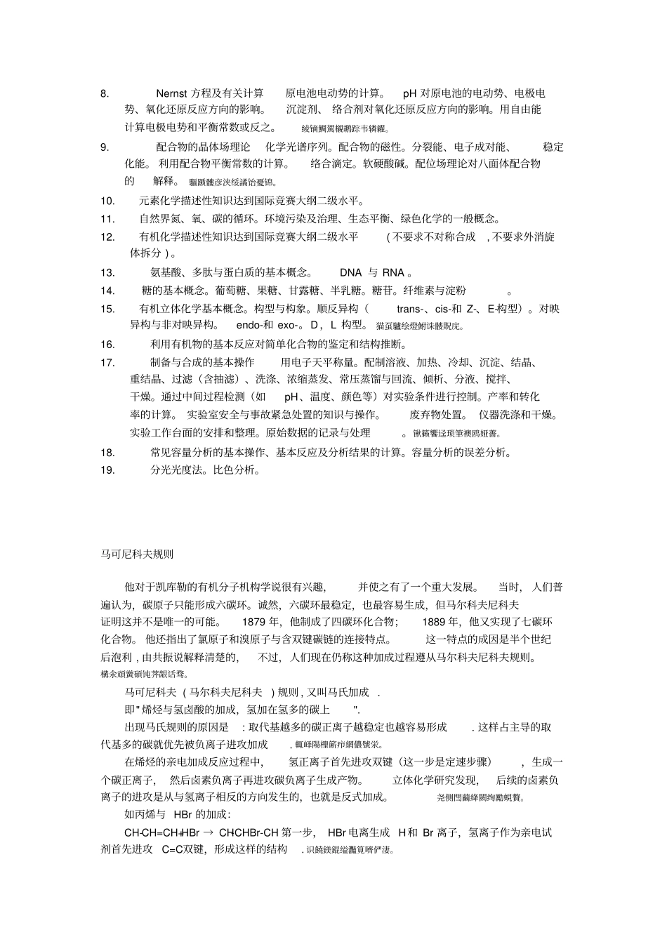全国高中化学竞赛全套资料_第3页