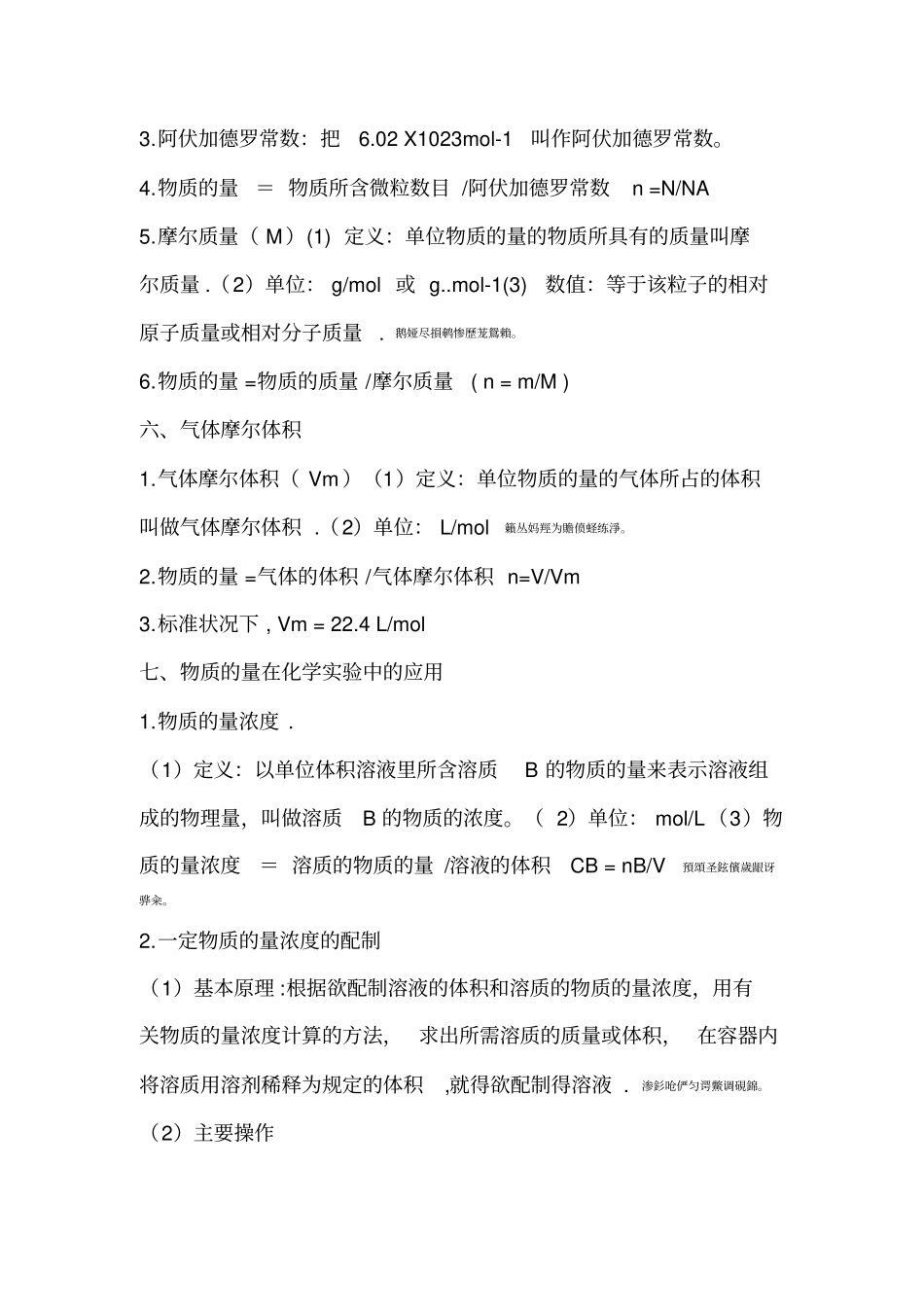 全国高中化学必修一知识点及公式总结_第3页