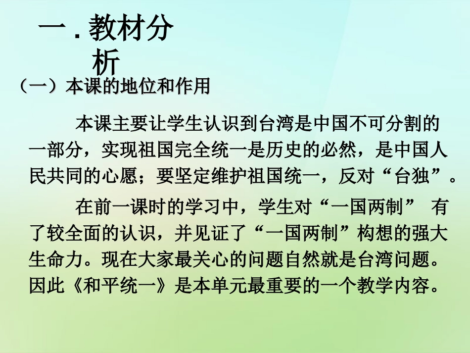 河北省唐山市秋八年级政治下册 第八课 共同的愿望课件 教科版 课件_第3页