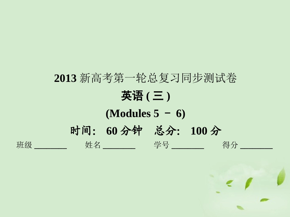 高考英语一轮复习 同步测试卷3课件_第1页
