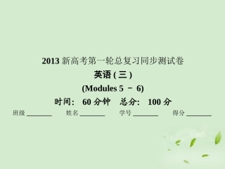高考英语一轮复习 同步测试卷3课件