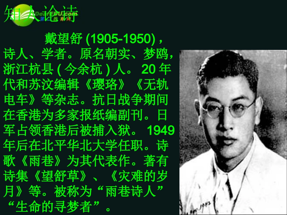 高中语文 第一单元之(雨巷)课件 新人教版必修1 课件_第3页