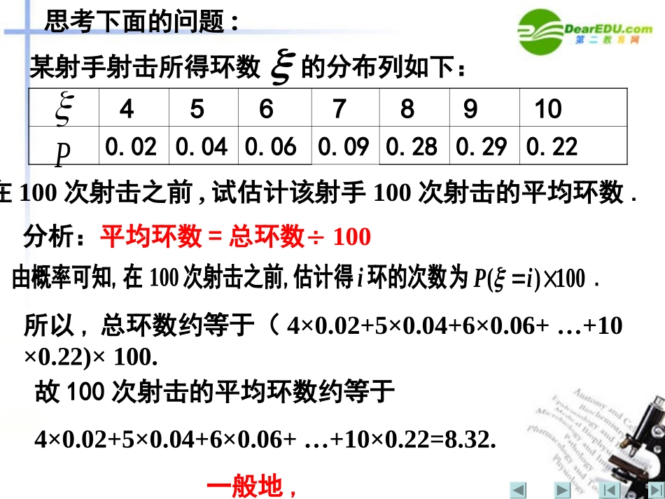 高中数学 离散型随机变量的均值与方差一课件 新人教A版选修2 课件_第3页