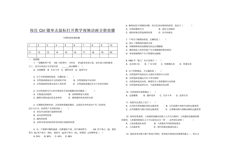 全国青年教师素养大赛一等奖教学设计生物的进化测试题_第1页