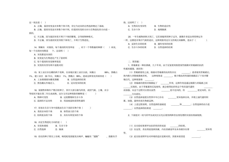 全国青年教师素养大赛一等奖教学设计生物的进化测试题_第2页