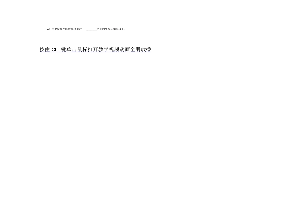 全国青年教师素养大赛一等奖教学设计生物的进化测试题_第3页