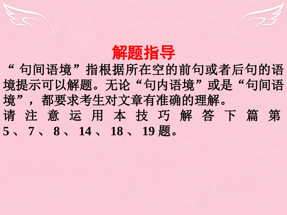 高三英语二轮复习 第五篇 完形填空 Passage 3 句间语境课件_第2页