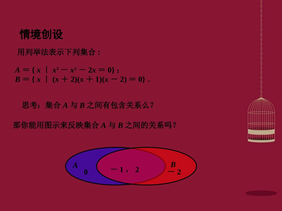 高中数学 1.3交集、并集课件 苏教版必修1 课件_第2页