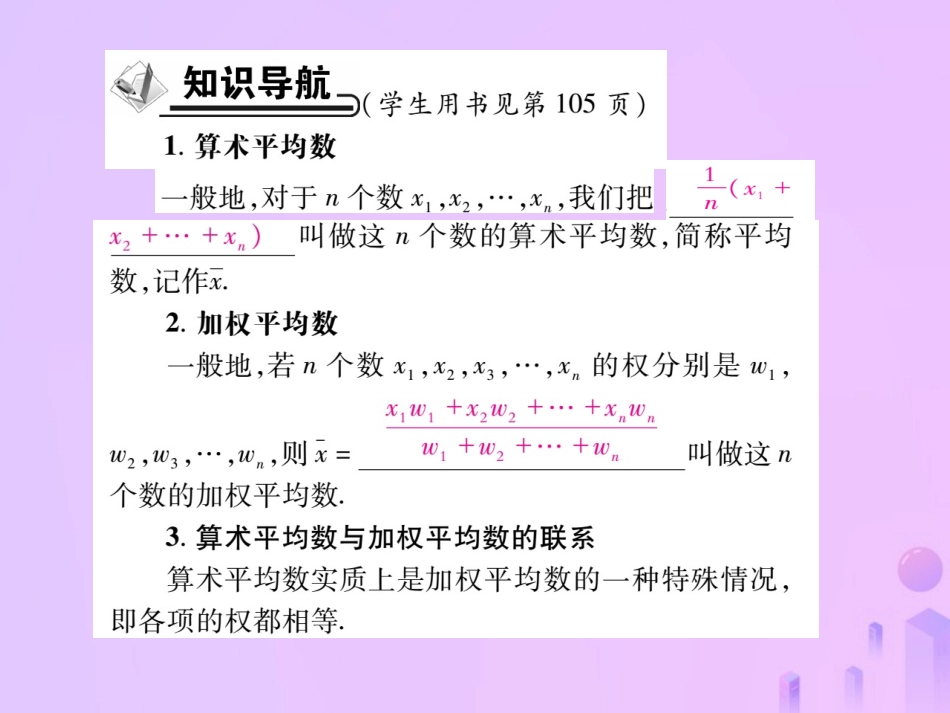 秋八年级数学上册 第六章 数据的分析 1 平均数作业课件 (新版)北师大版 课件_第2页