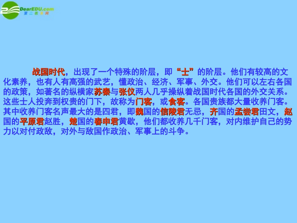 高中语文(信陵君窃符救赵)课件1 北京版选修1 课件_第3页