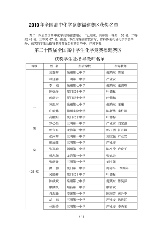 全国高中化学竞赛福建赛区获