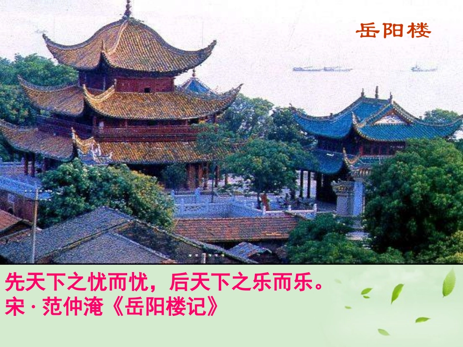 高中语文(滕王阁序)教学课件 苏教版选修(唐诗宋词选读) 课件_第3页