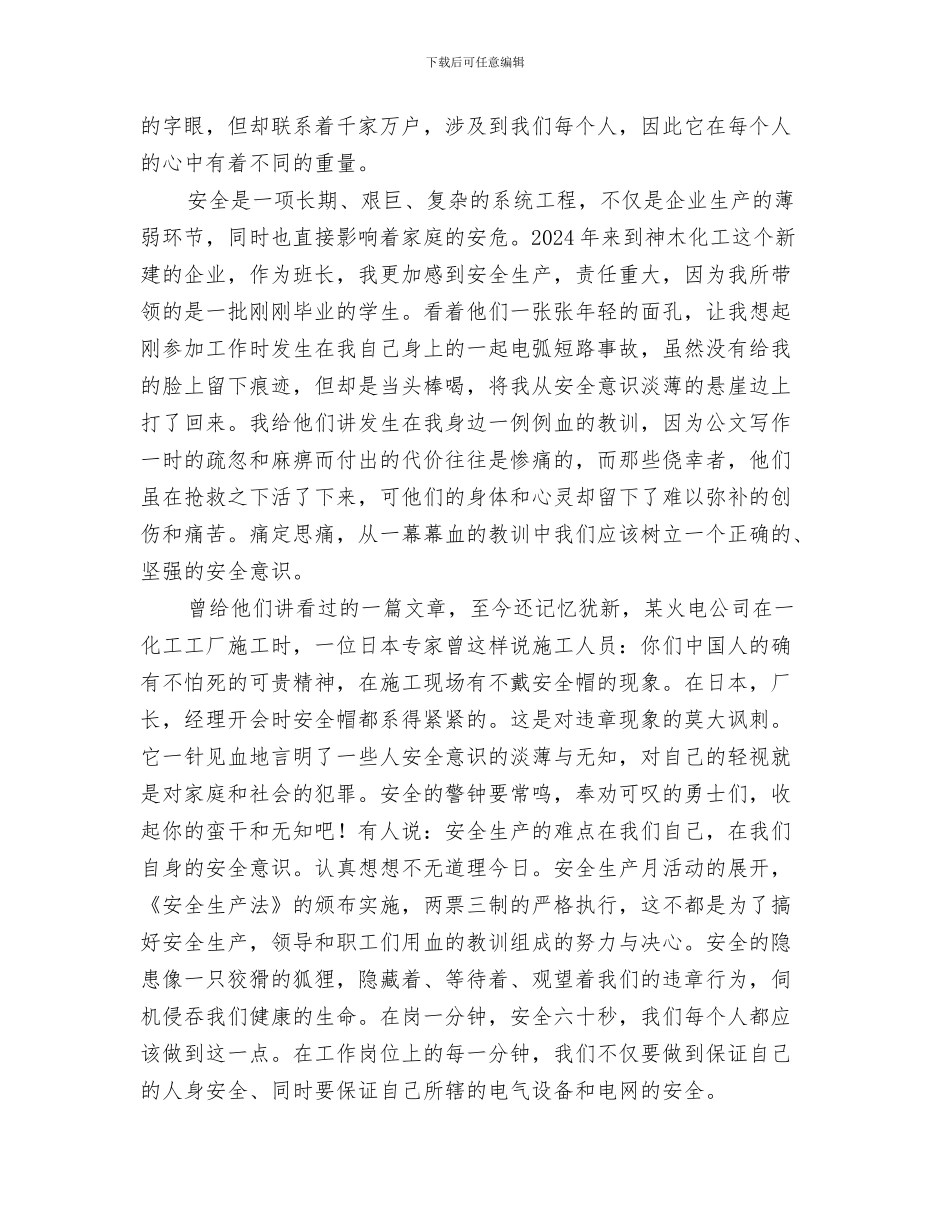 化工安全培训心得与化工安全生产演讲稿汇编_第3页