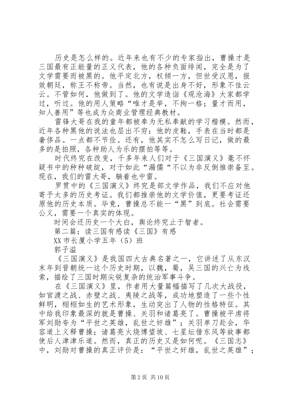 读《三国纪》有感_第2页