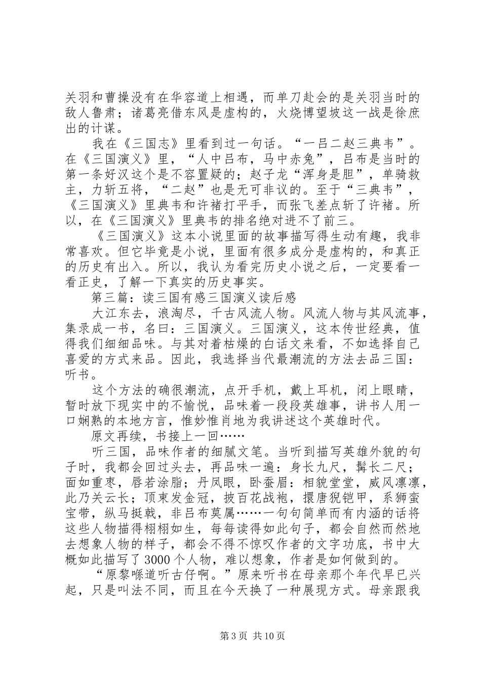 读《三国纪》有感_第3页