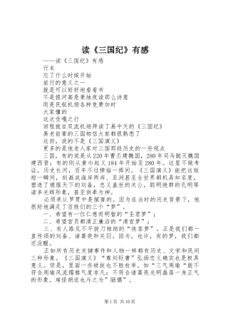 读《三国纪》有感