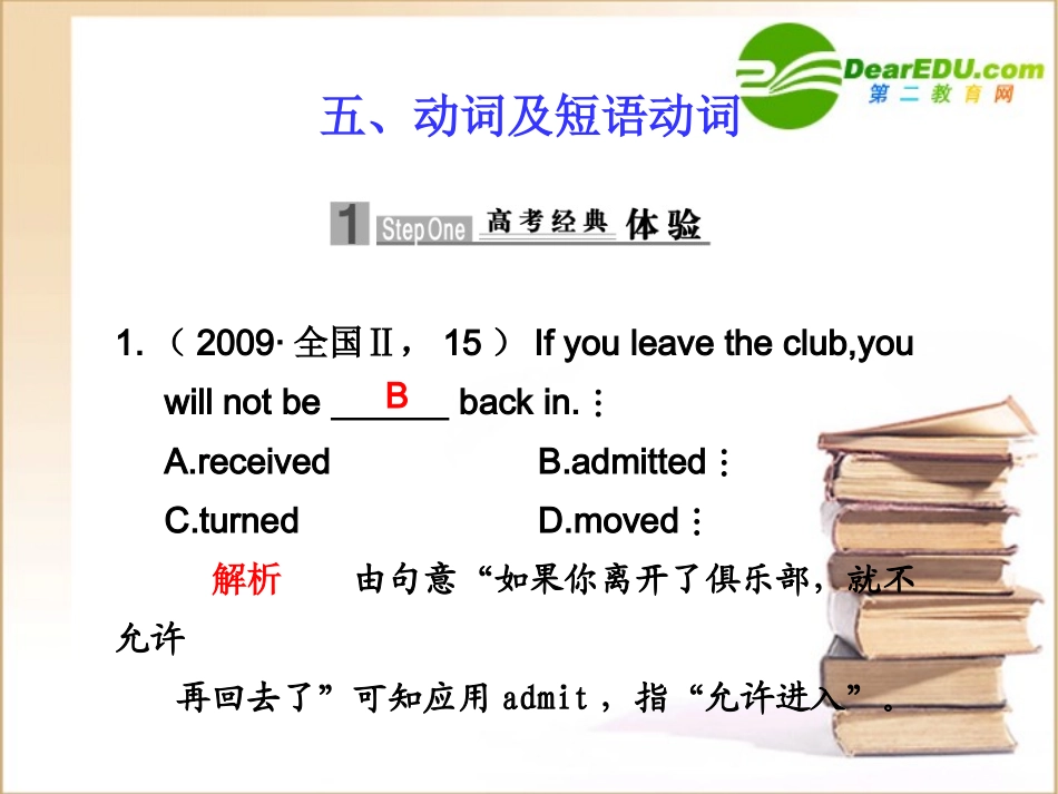 高考英语第一轮基础专题复习课件5 北师大版 课件_第1页