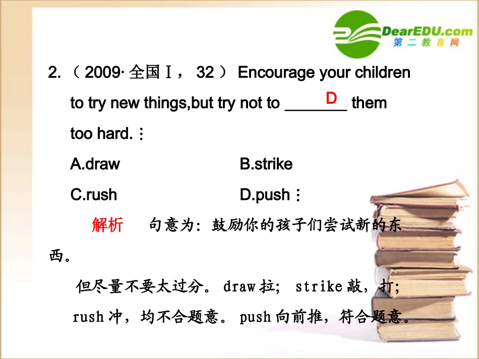 高考英语第一轮基础专题复习课件5 北师大版 课件_第2页