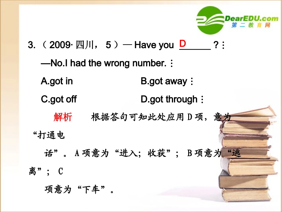 高考英语第一轮基础专题复习课件5 北师大版 课件_第3页