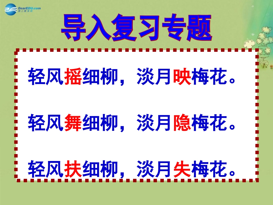 高中语文 诗歌鉴赏课件 新人教版必修5 课件_第2页