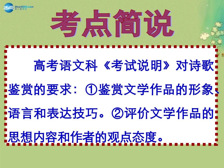高中语文 诗歌鉴赏课件 新人教版必修5 课件_第3页