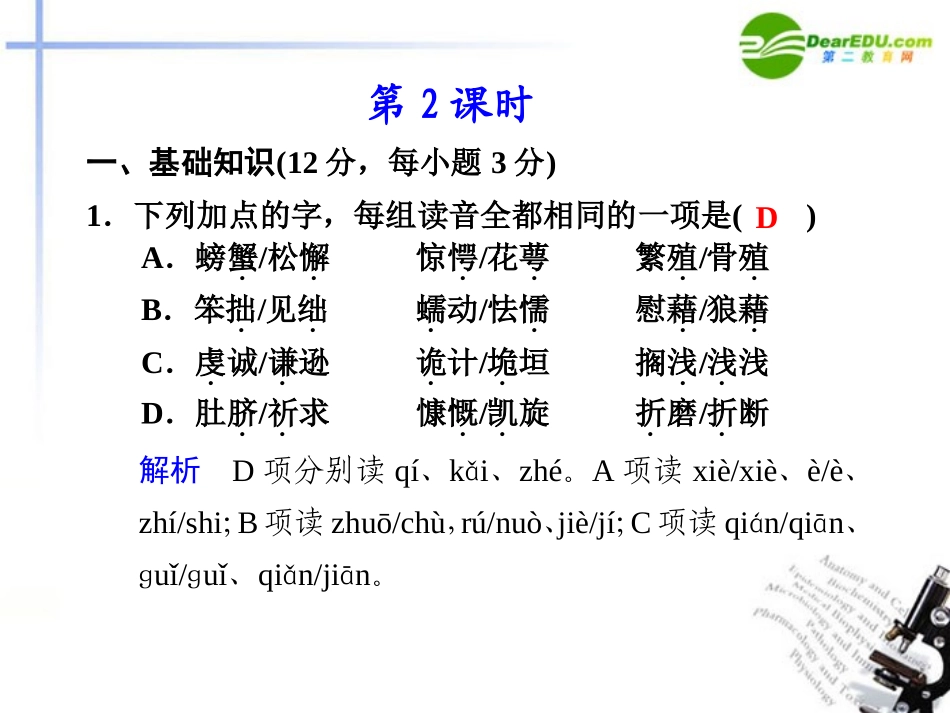 高中语文 巨翅老人2课件 语文版必修3(高二) 课件_第1页