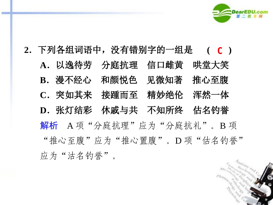高中语文 巨翅老人2课件 语文版必修3(高二) 课件_第2页