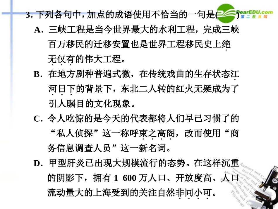 高中语文 巨翅老人2课件 语文版必修3(高二) 课件_第3页