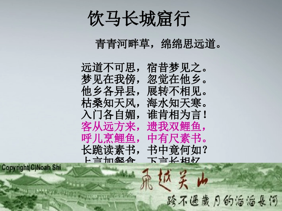 高中语文 3.12(鱼书)课件 粤教版必修2 课件_第2页