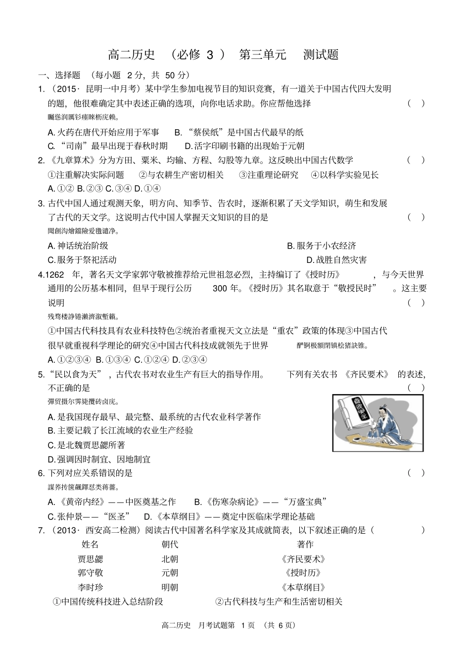 全国高中历史必修三三测试题_第1页