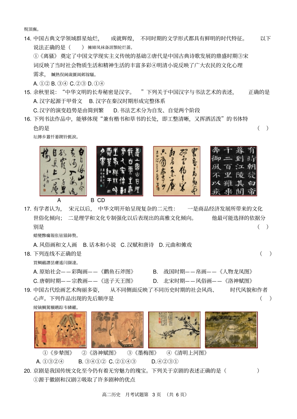 全国高中历史必修三三测试题_第3页