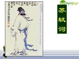 高中语文 定风波课件 新人教版必修4 课件