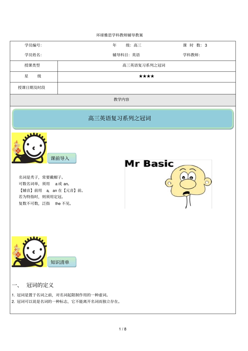 全国高中冠词技巧练习_第1页